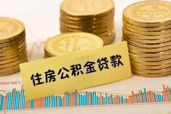 临夏公积金封存取流程（公积金封存是怎么取）